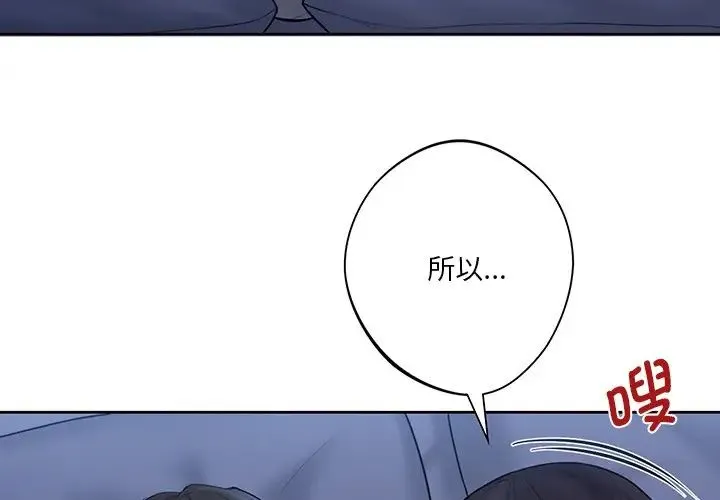 不当朋友当恋人 - 第10话 - page 4