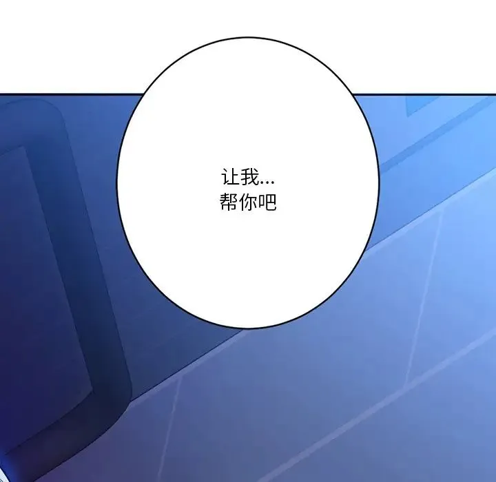 不当朋友当恋人 - 第10话 - page 6