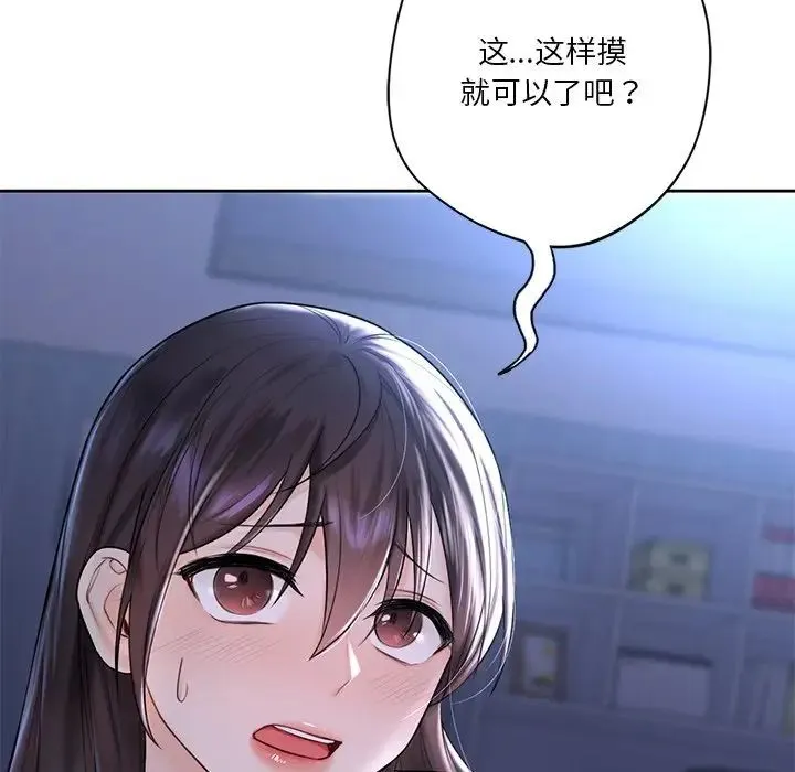 不当朋友当恋人 - 第10话 - page 18