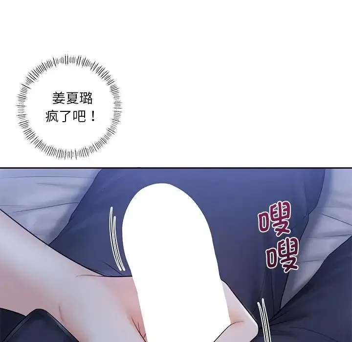 不当朋友当恋人 - 第10话 - page 22