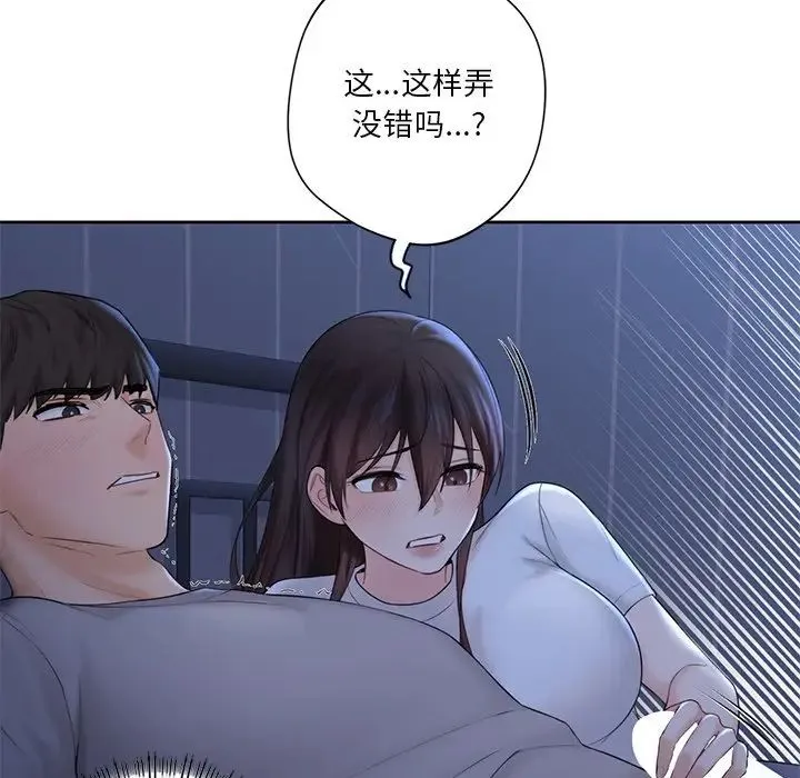 不当朋友当恋人 - 第10话 - page 26