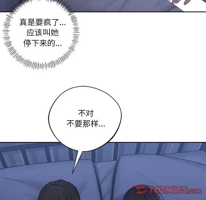 不当朋友当恋人 - 第10话 - page 27