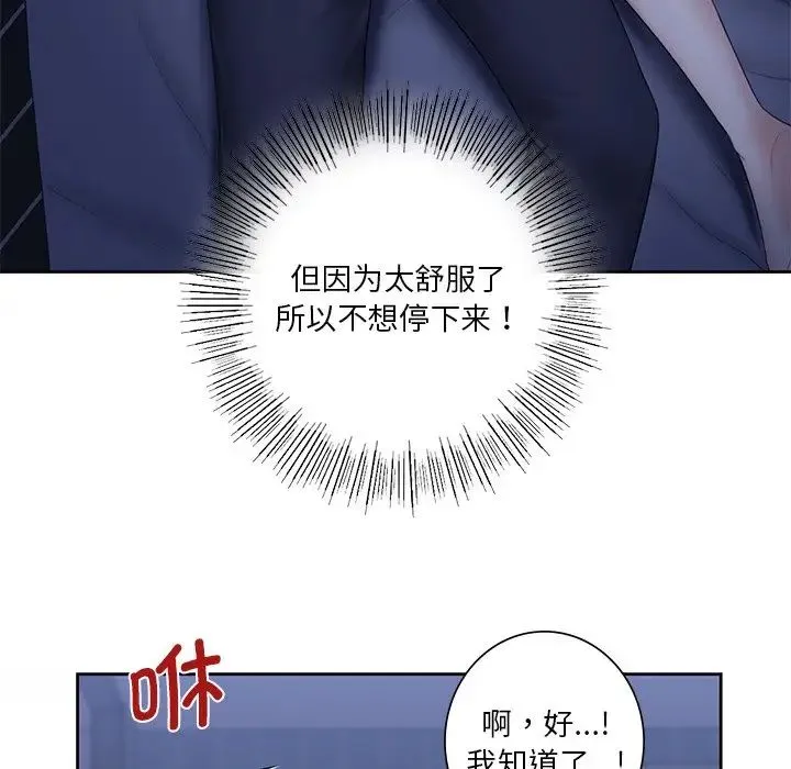 不当朋友当恋人 - 第10话 - page 29