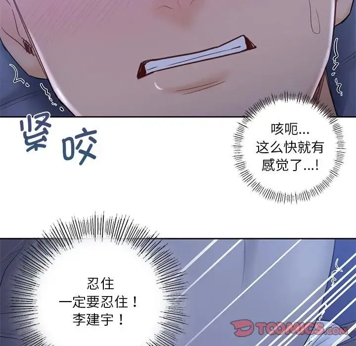 不当朋友当恋人 - 第10话 - page 39