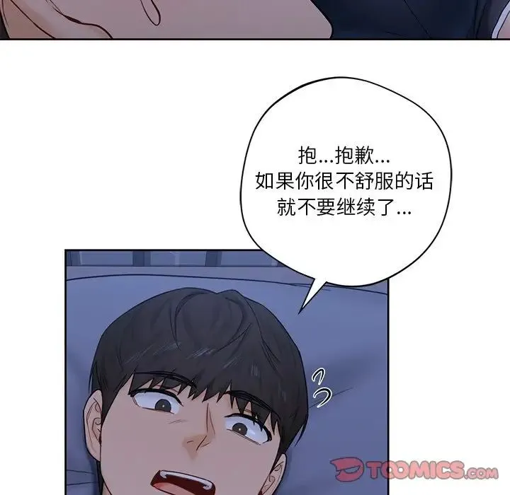 不当朋友当恋人 - 第10话 - page 45