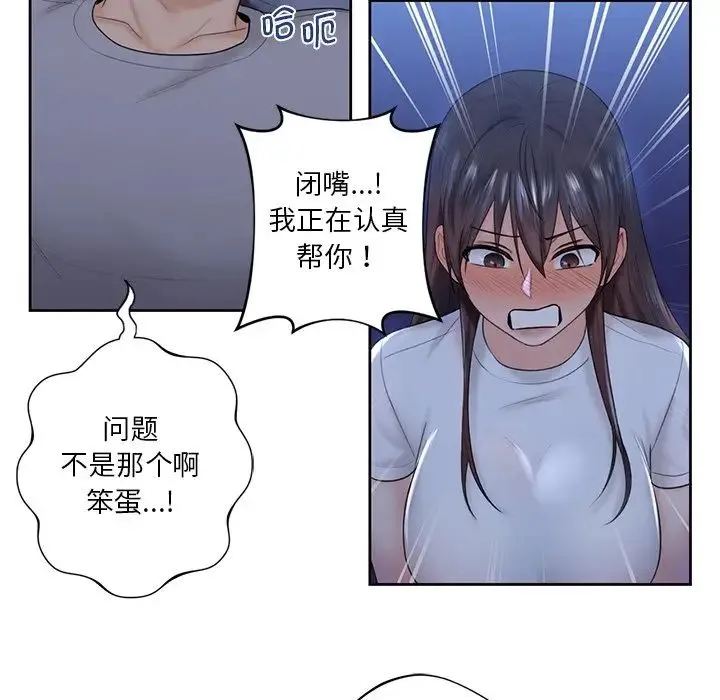 不当朋友当恋人 - 第10话 - page 60