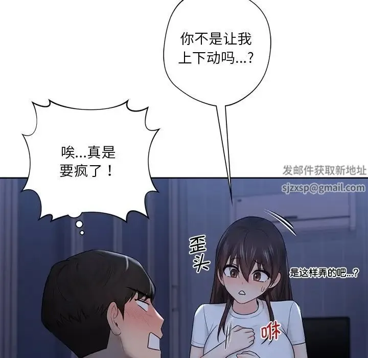 不当朋友当恋人 - 第10话 - page 61