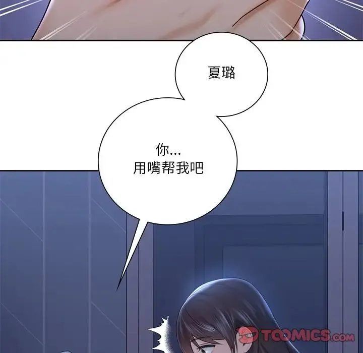 不当朋友当恋人 - 第10话 - page 63