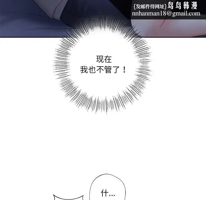 不当朋友当恋人 - 第10话 - page 65