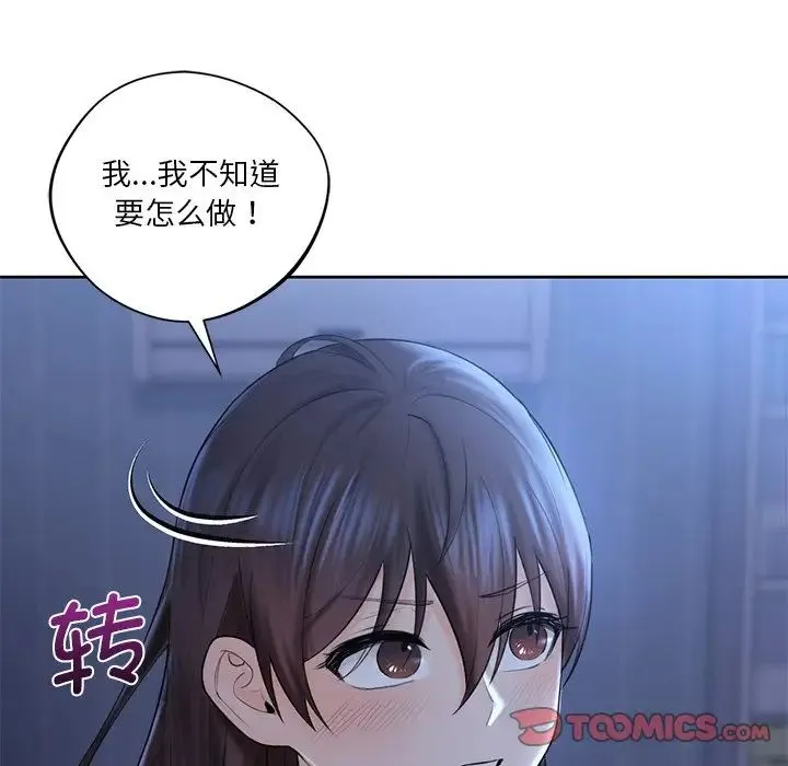 不当朋友当恋人 - 第10话 - page 69