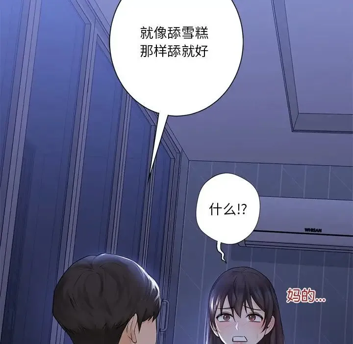 不当朋友当恋人 - 第10话 - page 72