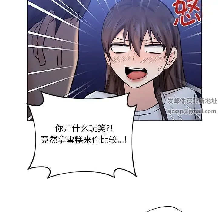 不当朋友当恋人 - 第10话 - page 74