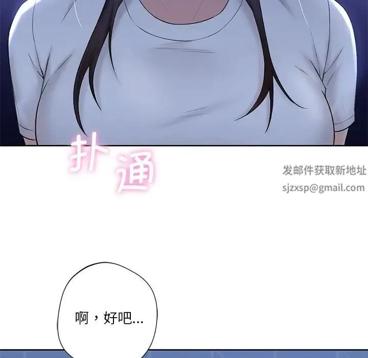 不当朋友当恋人 - 第10话 - page 77