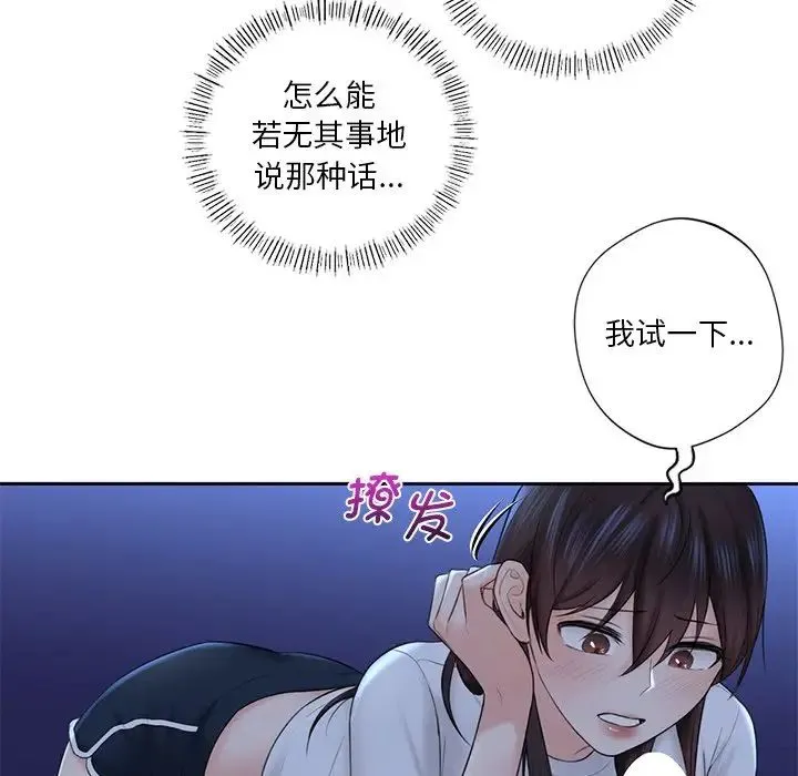 不当朋友当恋人 - 第10话 - page 80