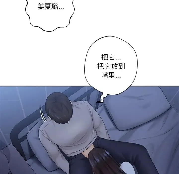 不当朋友当恋人 - 第10话 - page 84