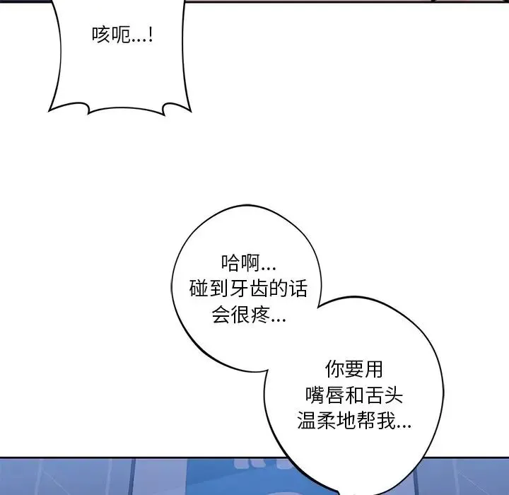 不当朋友当恋人 - 第10话 - page 91