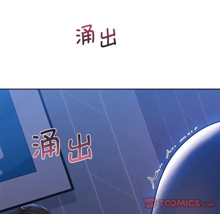 不当朋友当恋人 - 第10话 - page 111