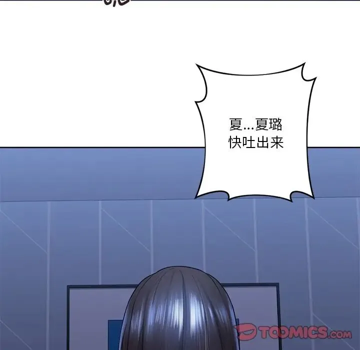 不当朋友当恋人 - 第10话 - page 117