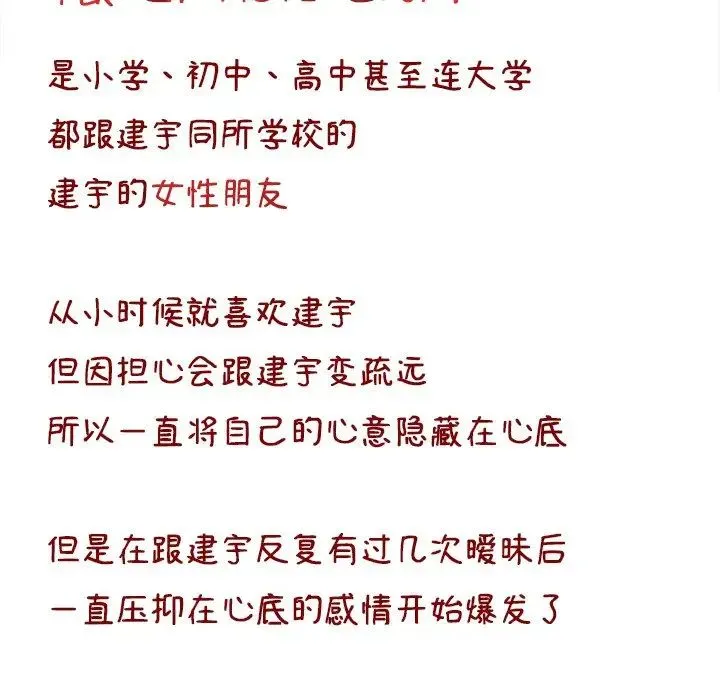 不当朋友当恋人 - 第10话 - page 127