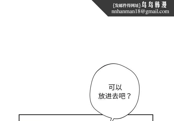 不当朋友当恋人 - 第50話 - page 1