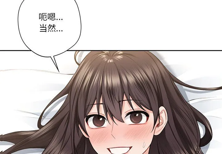 不当朋友当恋人 - 第50話 - page 4