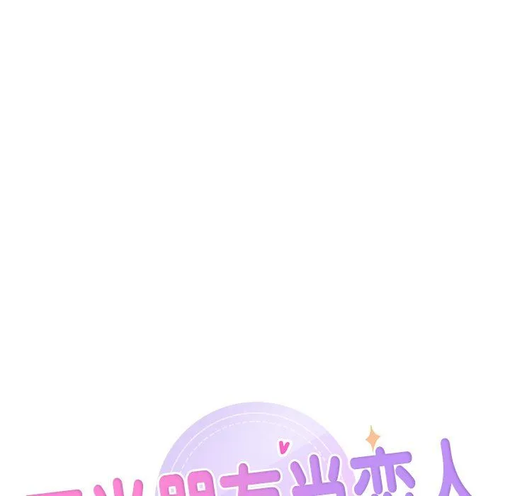 不当朋友当恋人 - 第50話 - page 11