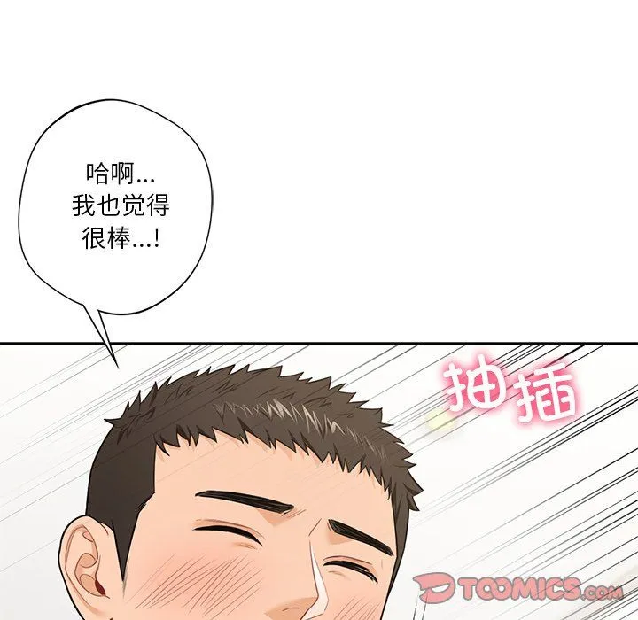 不当朋友当恋人 - 第50話 - page 21