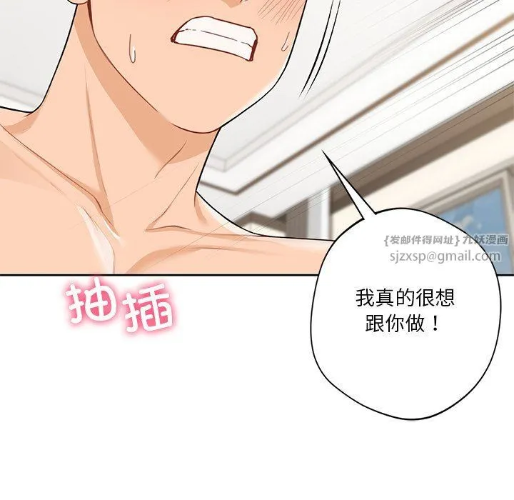 不当朋友当恋人 - 第50話 - page 22