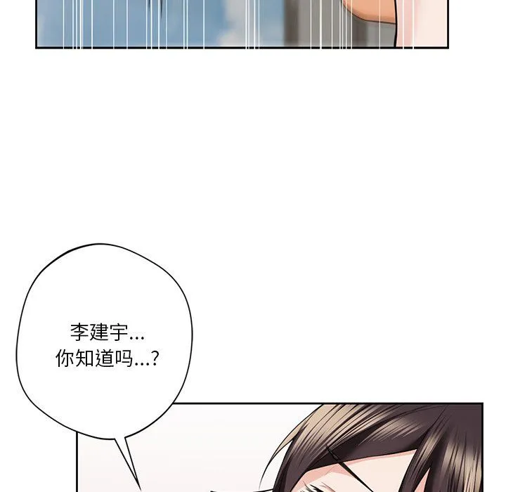 不当朋友当恋人 - 第50話 - page 25