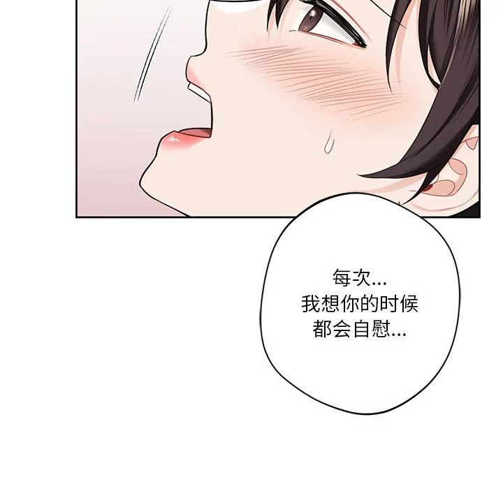 不当朋友当恋人 - 第50話 - page 26