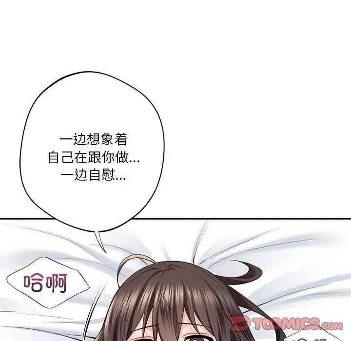 不当朋友当恋人 - 第50話 - page 27