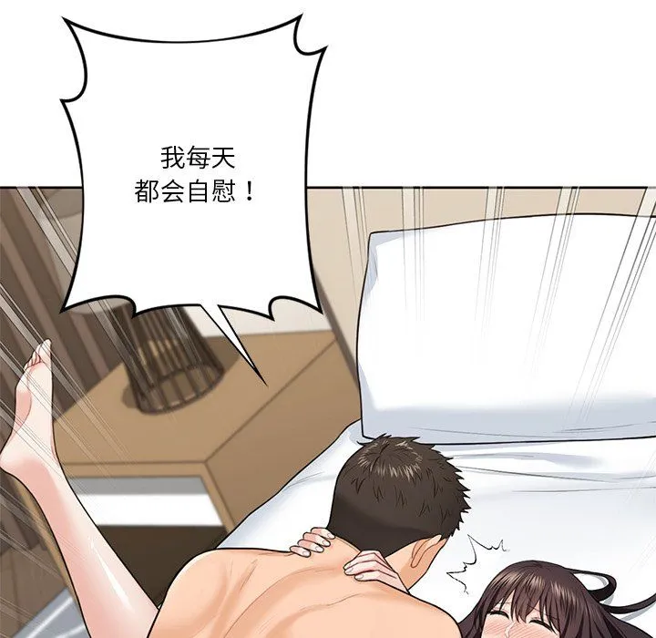 不当朋友当恋人 - 第50話 - page 31