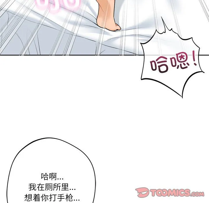 不当朋友当恋人 - 第50話 - page 33