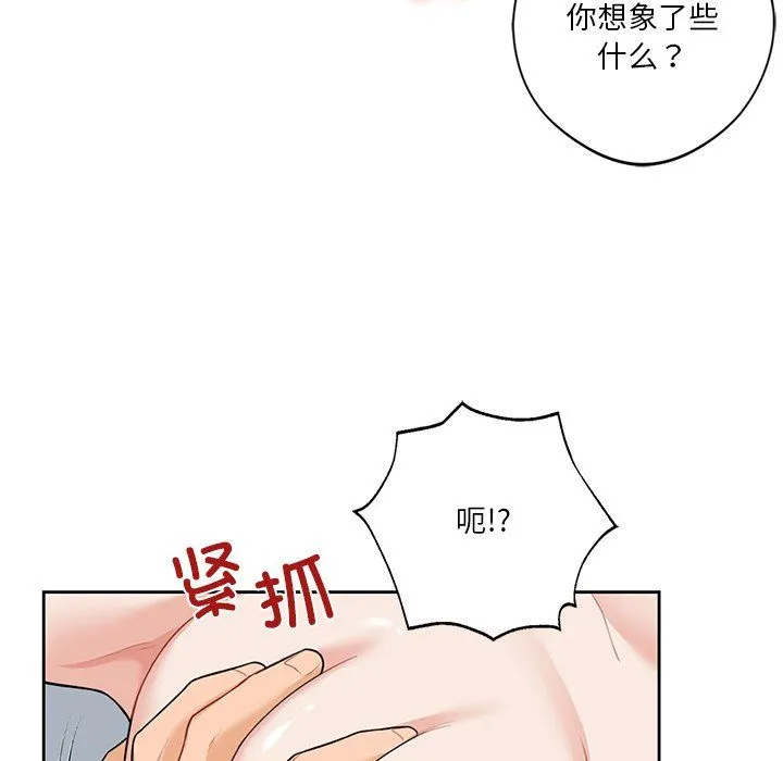 不当朋友当恋人 - 第50話 - page 35