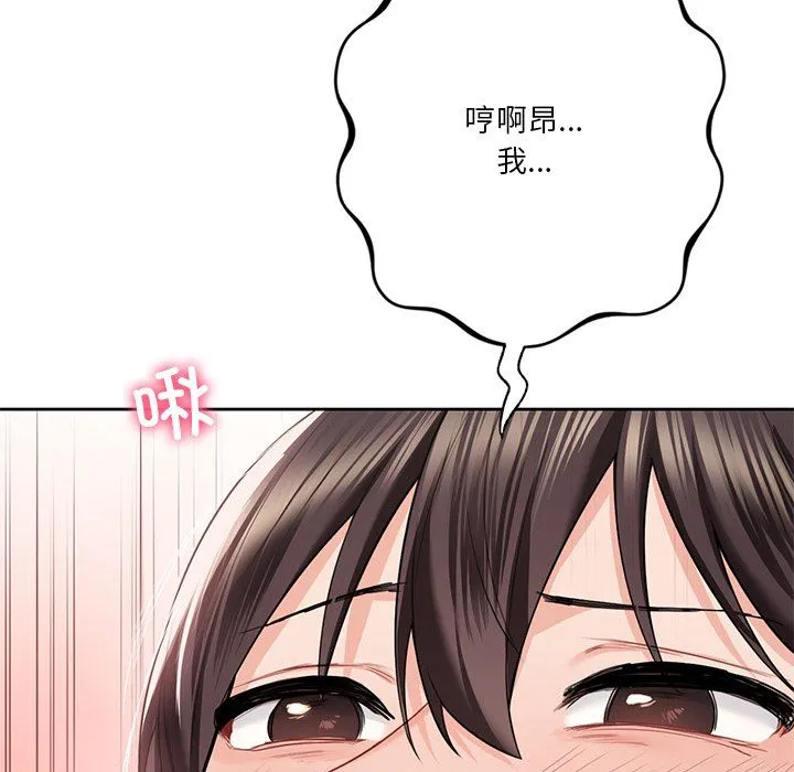 不当朋友当恋人 - 第50話 - page 41