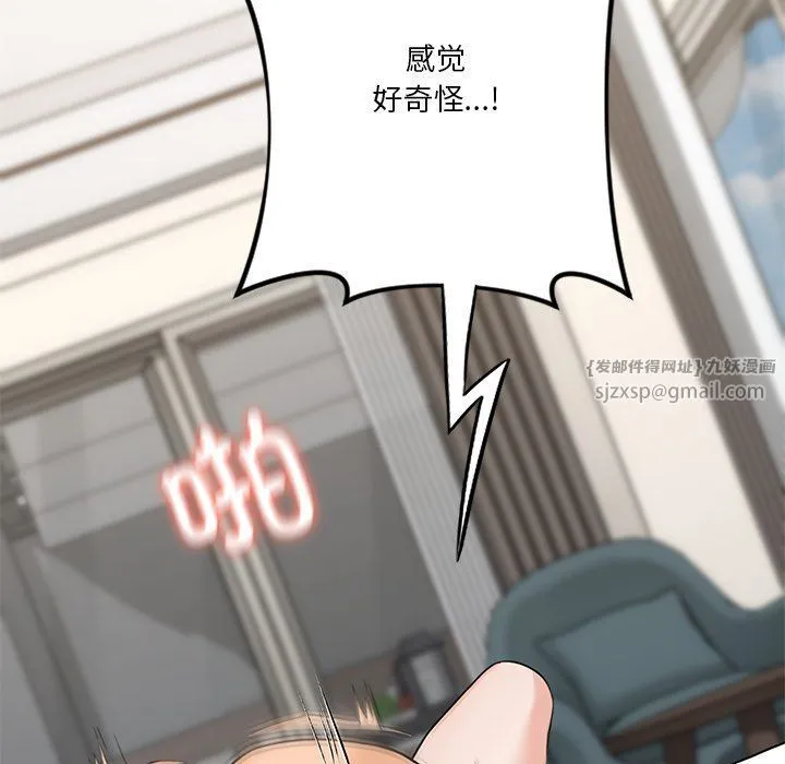不当朋友当恋人 - 第50話 - page 43