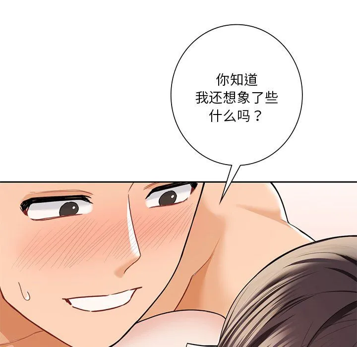 不当朋友当恋人 - 第50話 - page 46