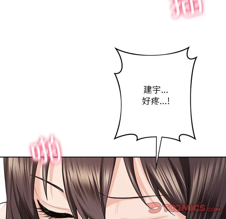 不当朋友当恋人 - 第50話 - page 51