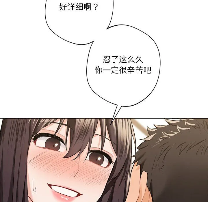 不当朋友当恋人 - 第50話 - page 76
