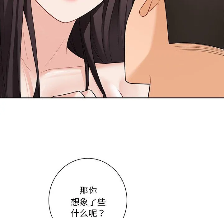 不当朋友当恋人 - 第50話 - page 77