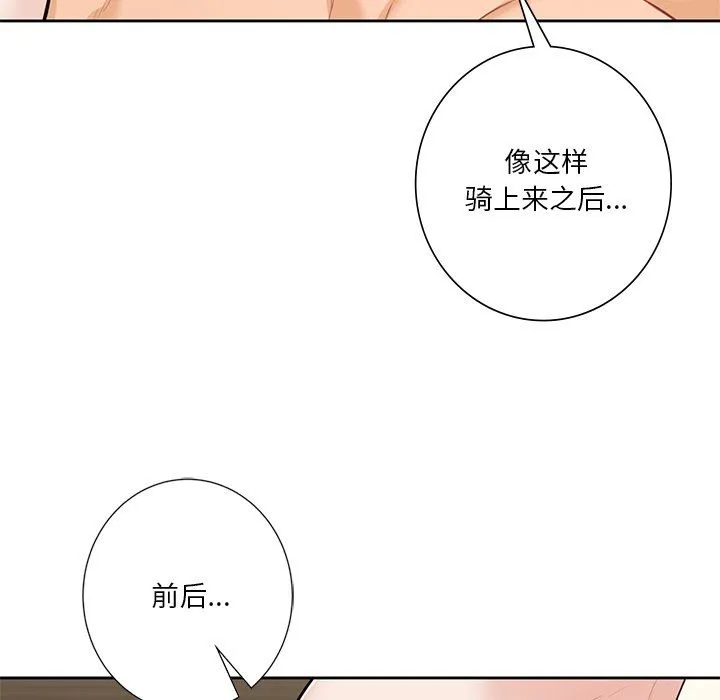 不当朋友当恋人 - 第50話 - page 80