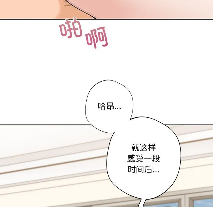 不当朋友当恋人 - 第50話 - page 83