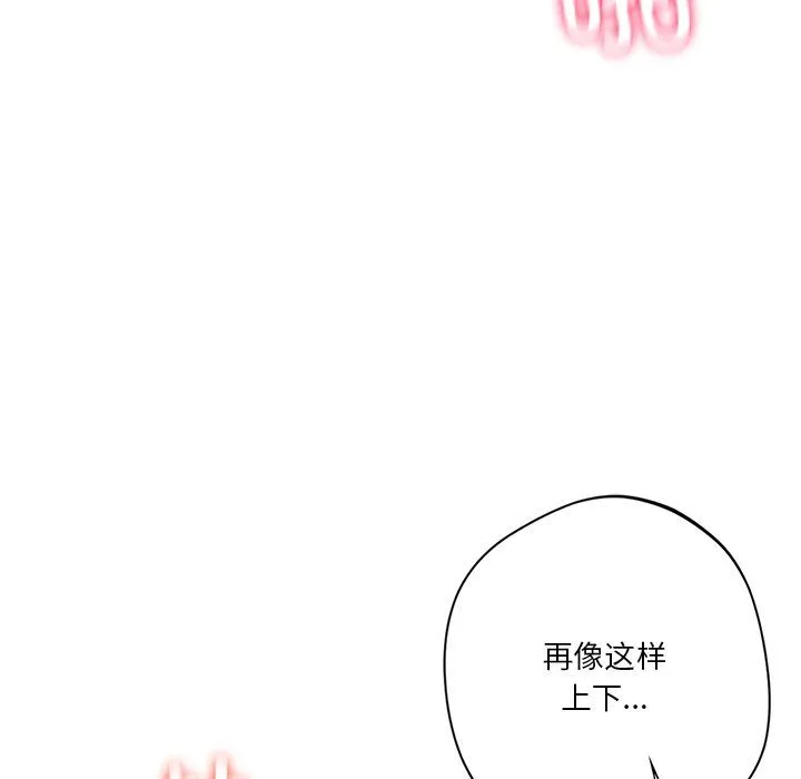 不当朋友当恋人 - 第50話 - page 90
