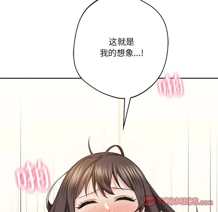 不当朋友当恋人 - 第50話 - page 93