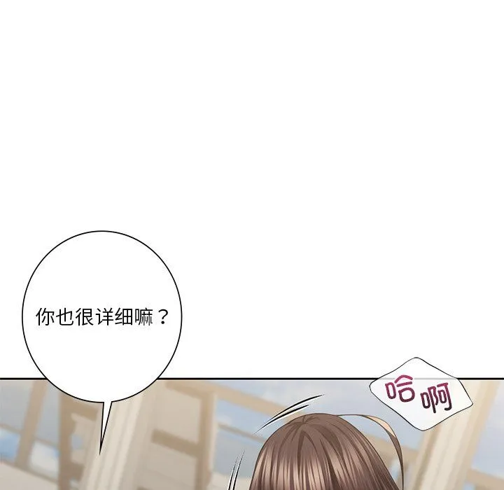 不当朋友当恋人 - 第50話 - page 96