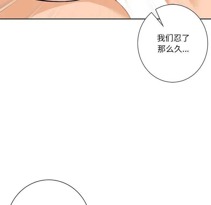 不当朋友当恋人 - 第50話 - page 100