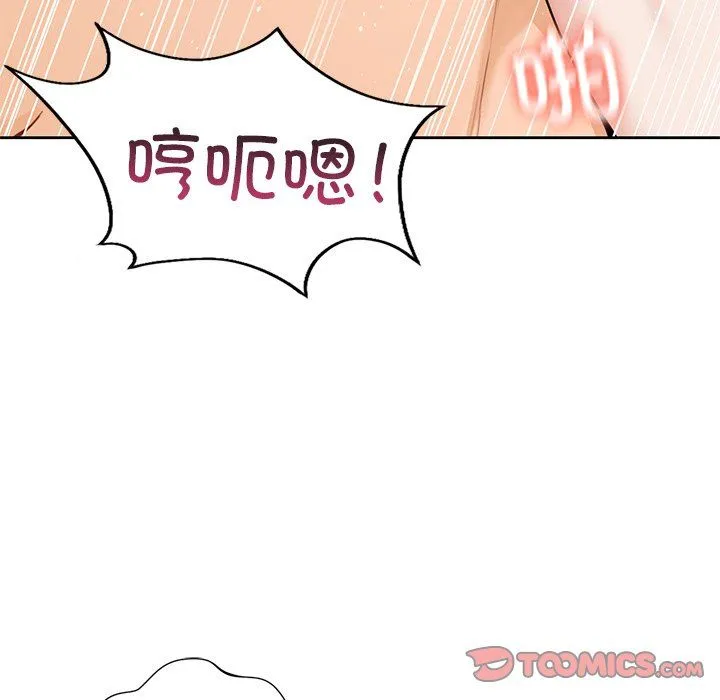 不当朋友当恋人 - 第50話 - page 105