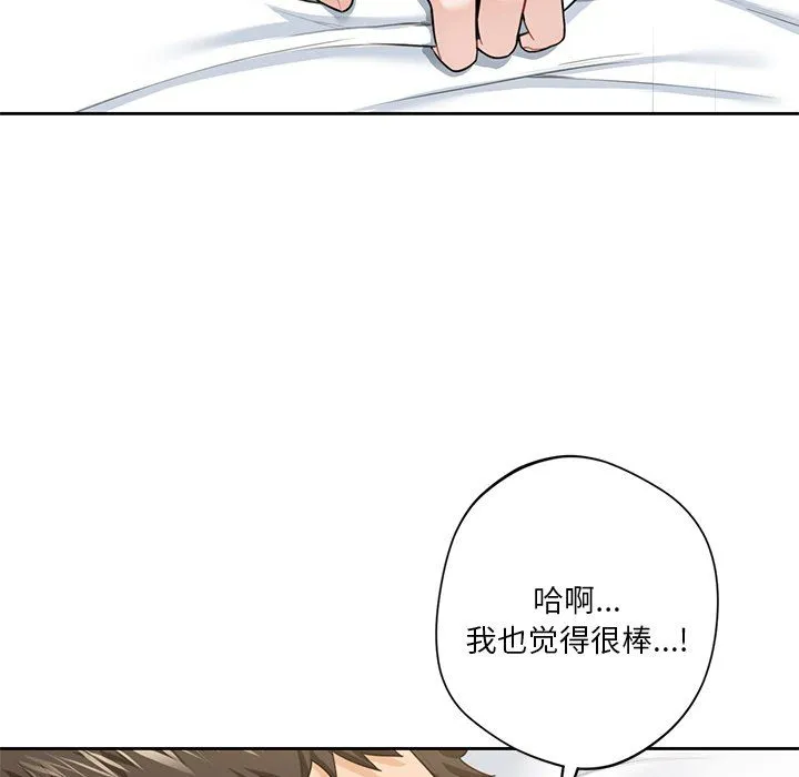 不当朋友当恋人 - 第50話 - page 109