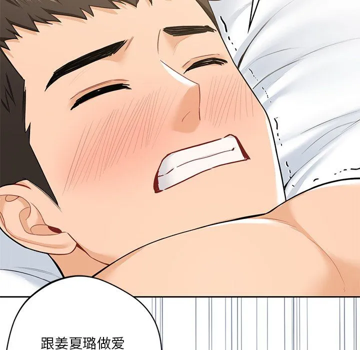不当朋友当恋人 - 第50話 - page 110