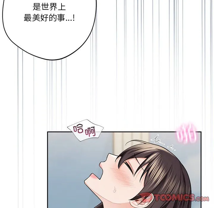 不当朋友当恋人 - 第50話 - page 111